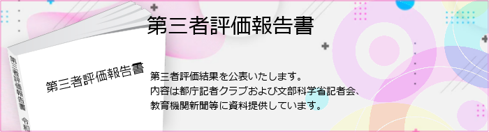 �ߘa6�N�x��O�ҕ]�����ʌ��\